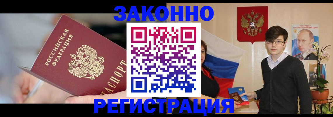 временная регистрация законно в Тихорецке