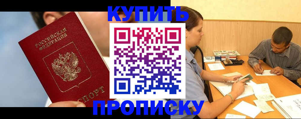 прописка гарантия в Тихорецке